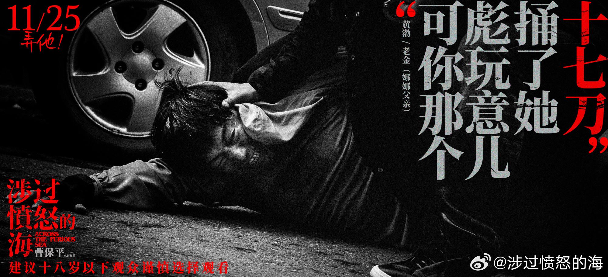 涉过愤怒的海