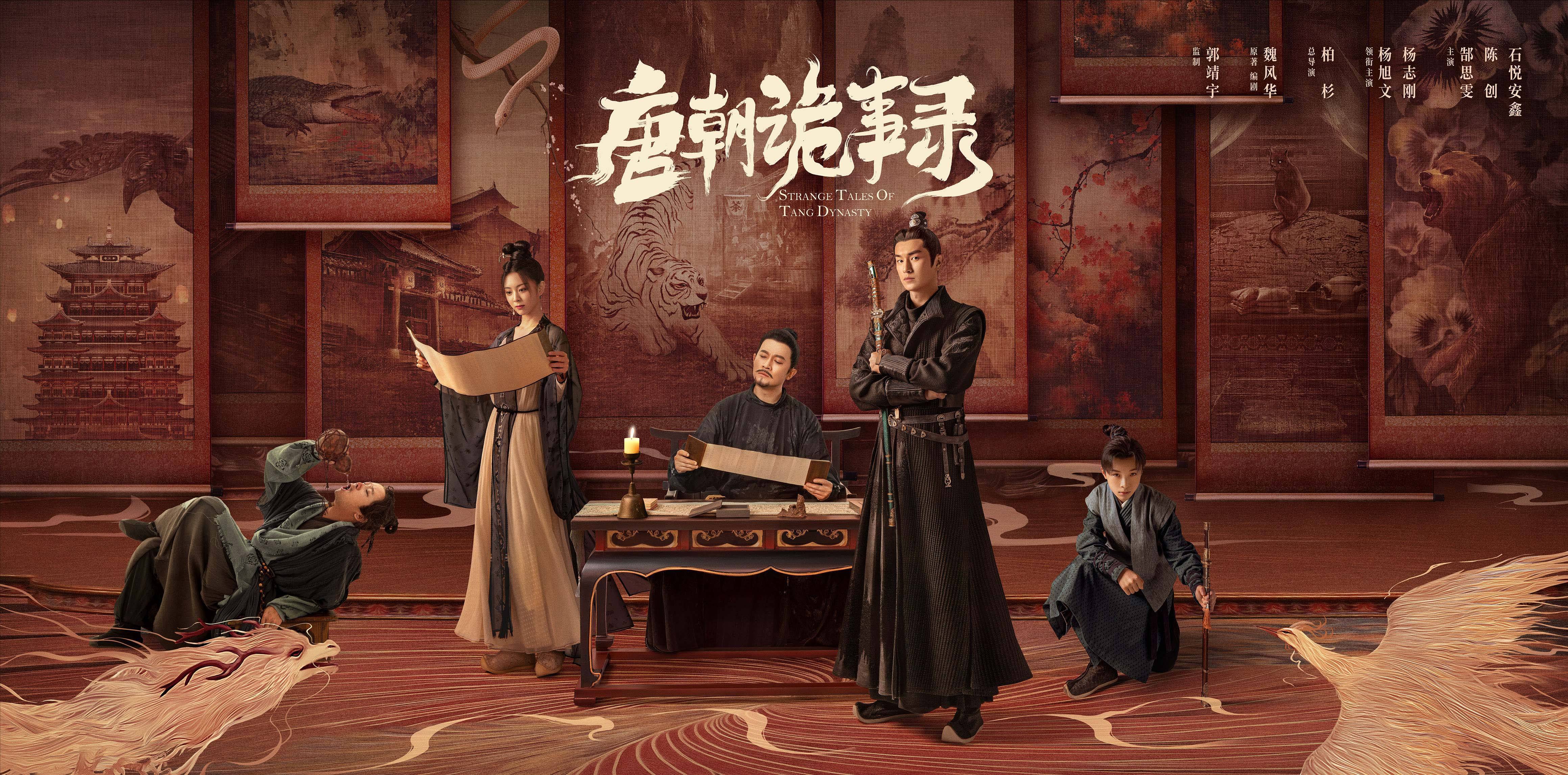 唐朝诡事录之西行